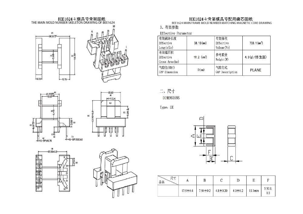 BEE1624 EE16 Secundaire Verbreedde Horizontale 5+5PIN Stroomverdelingstransformator Statisch Elektrisch Apparaat